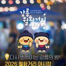 강릉월화거리 티스토리