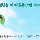 공원공인중개사사무소 이미지