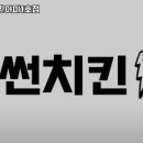 남다른썬치킨 아미1호점 | 부산 서구 아미동 맛집 남다른썬치킨아미1호점 가격메뉴리뷰운영시간주차