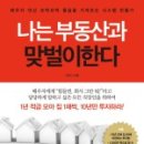 주식회사피엘경매자산관리부동산중개 | &#39;나는 부동산과 맞벌이 한다&#39; 독서후기