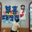 2025 여름성경학교 (환경정리) 이미지