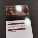 [이반 일리치의 죽음/레프 톨스토이] 죽음에 관하여 | 삶의 허무함 | 좋은 삶이란? | 후기