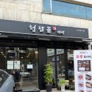 삼성2동주민센터 | [청담골반상 삼성점]선정릉 한식 백반/혼밥 맛집