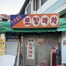 신토불이포장마차 | [영등포 신길역] 노포감성 지대로인 신토불이 포장마차 재방문후기