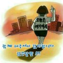 여기까지입니다...담 방송은 상록수 지기님과 함께요^^ 이미지