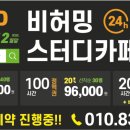 비허밍스터디카페오룡점