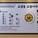 호평동호랑이식당 이미지