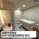 분당정자1-D-8 | 분당 정자 남자 브라질리언왁싱 후기 관리방법 안아프게하는곳 글로우유왁싱