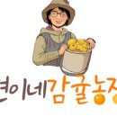현이네감귤농장