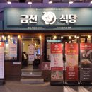 시흥계곡 주차장 | 시흥사거리 삼겹살 맛집 금천식당 재방문 후기