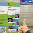 등대부동산중개 | 2026 교보문고 트렌드 프리뷰 후기