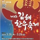 제2회 여름축제 | 2026 제2회 김해한우축제 실시간 현장 분위기 &amp; 다녀온 후기