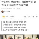 한동훈도 한다는데... 'KC 미인증' 해외 직구 규제 논란 일파만파 이미지