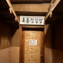 치악산한증막 이미지