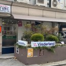 빔더랜드(Vimderland)