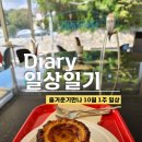 대근한의원 | 10월 첫 주 일상일기, 가전원정대, 뮤지컬 애니, 호캉스, 충동적 불꽃축제, 벼락치기 오픽시험