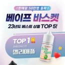 베스트베이프