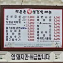 한돈촌생삼겹살