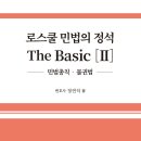 [메가로이어스 정연석 변호사님]로스쿨 민법의 정석 The BasicII - 민법총칙ㆍ물권법 출간기념 도서출판 정독 이벤트 안내(5권무료 이미지