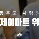제이마트일차