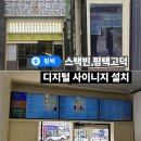 스택빈 평택고덕점 | [디지털 사이니지는 보이미] 스택빈 평택고덕점 설치 사례