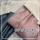 불당시티울엄마김밥 | [Wedding] 예신 일기_혼주 한복 종로 ‘실크루트’ 솔직 후기 (ft. 웨딩촬영 이후 일상)
