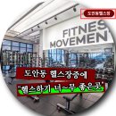 무브먼트피트니스