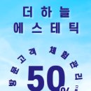 더 하늘에스테틱