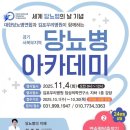 [접수중] 김포우리병원과 함께하는 「2025 경기 서북부 당뇨병 Academy」와 당뇨중식회 이미지