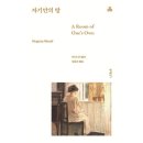 자기만의 방 이미지