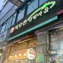목우촌 | 만수동 목우촌 웰빙마을 후기
