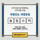 올림수학 - 김해시 율하2로153번길 14-23 | 올림수학