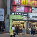 송도만두 이미지