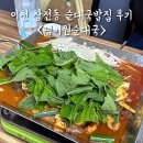 넘버원순대국 | 이천 시장 맛집 넘버원순대국 낮술 후기