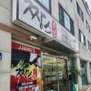 노원 을지대학교병원 맛집 짱스1인샤브샤브
