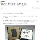 9세대 CPU i9 나옴 이미지