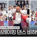 아육대 메이킹 2024 아이돌스타 선수권대회 브레이킹 댄스 비하인드 영상 이미지