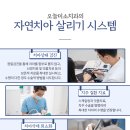 자연미소치과 이미지