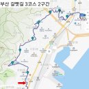 갈맷길(3코스) 티스토리