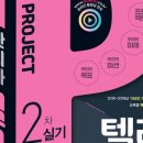 텔레마케팅관리사 실기 - 텔레마케팅실무 이미지