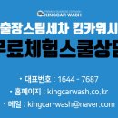 옥천출장세차