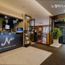 노엘비지니스호텔 이미지
