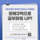문해력으로 공부파워up 이미지