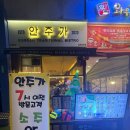 안주가 김포운양점