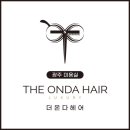 더온다헤어 네이버블로그