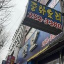 말바우시장 | 광주 북구 우산동 “원보” 내돈내산 후기 | 말바우시장 옆 착한가격 중국집 짜장면 맛집 🍜
