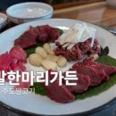 말한마리가든