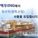 (주)백두 이미지
