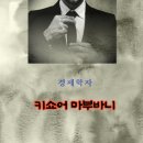 키쇼어