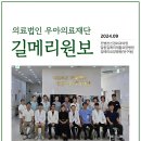 우아의료재단길메리요양병원 이미지